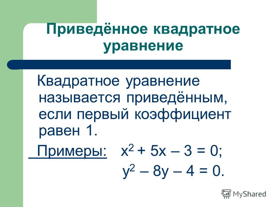 Решение уравнений методом замены переменной 8 класс мерзляк презентация