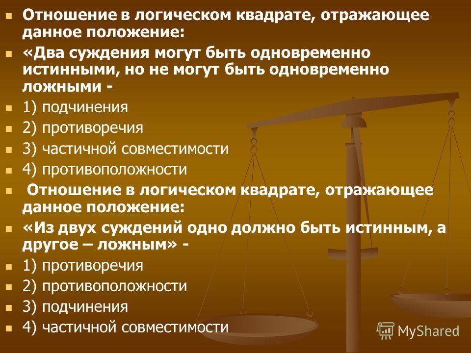 В каких отношениях могут быть совместимые суждения В каких отношениях могут быть совместимые суждения