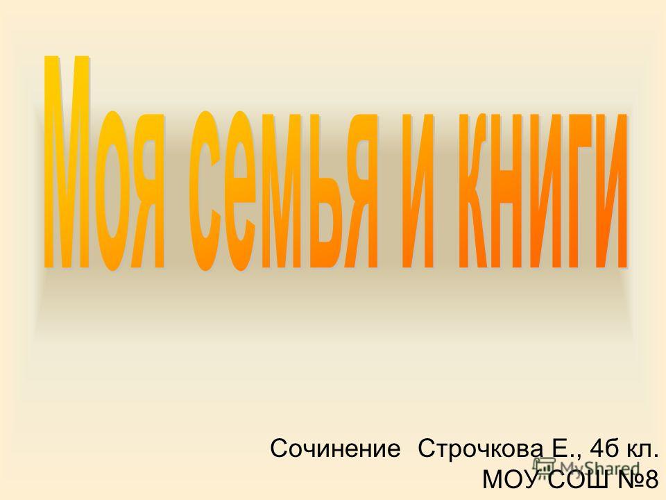 Сочинение На Тему Почему Я Люблю Читать Сочинение На Тему Почему Я Люблю Читать