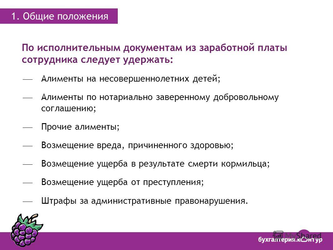был удержание алиментов из заработной платы на одного ребенка попалась парившая