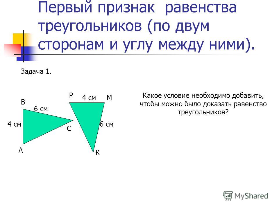 Поурочные планы по геометрии 7 класс