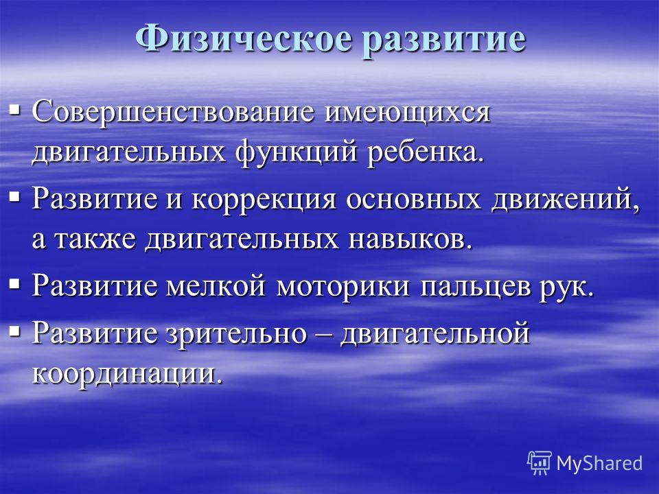 Физическая коррекция это Физическая коррекция это