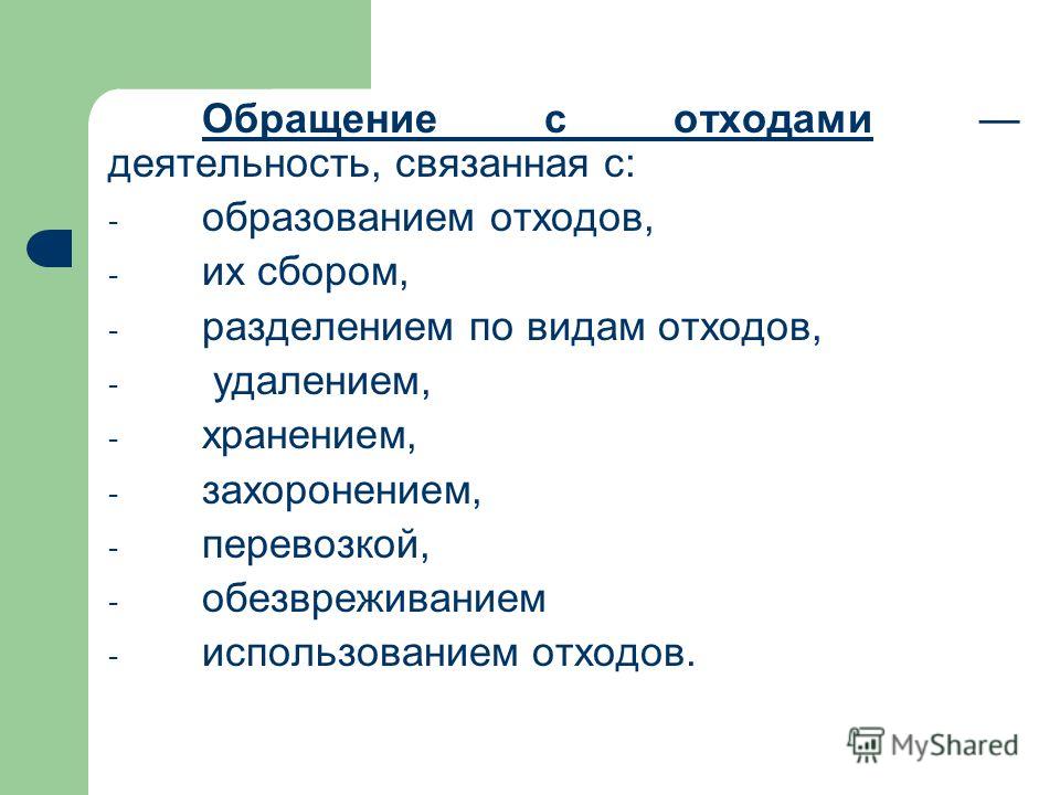 Использование отходов это деятельность связанная Использование отходов это деятельность связанная
