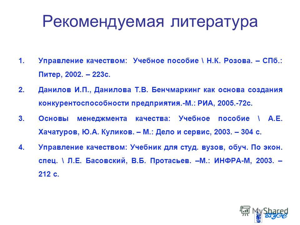 Н.к.розова управление качеством книга