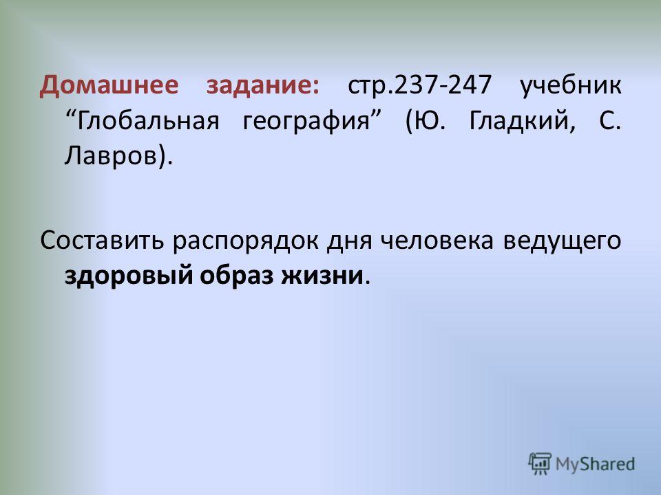 Учебник глобальная география гладкий и лавров