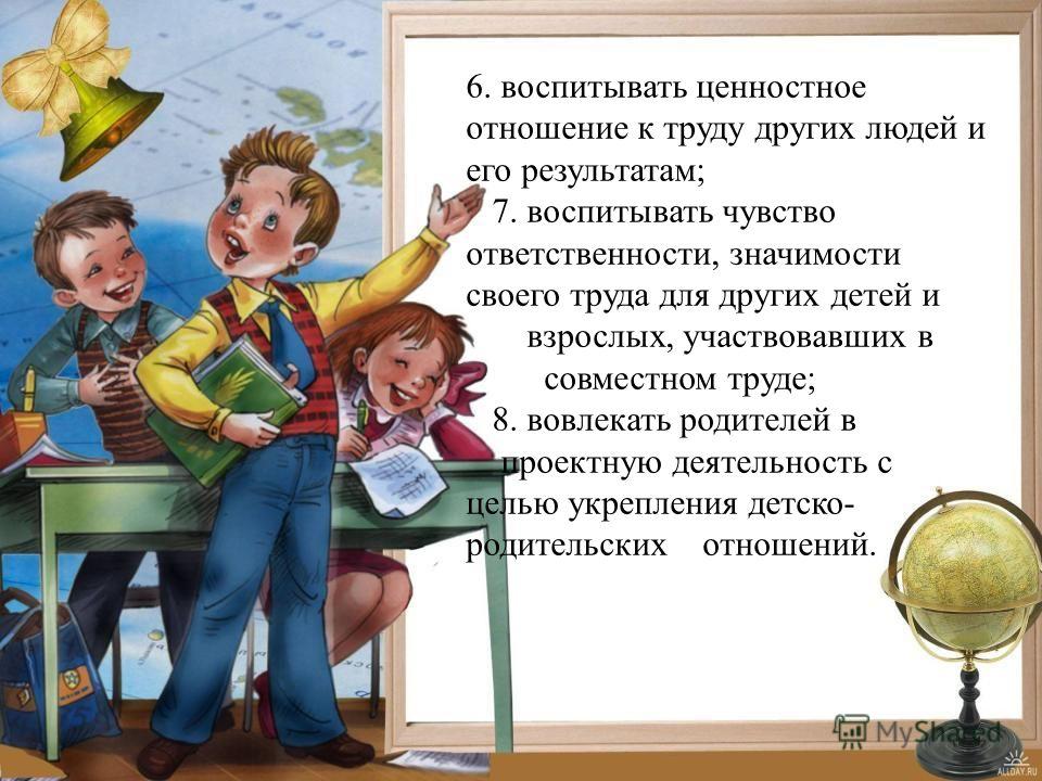 С целью воспитания положительного отношения С целью воспитания положительного отношения