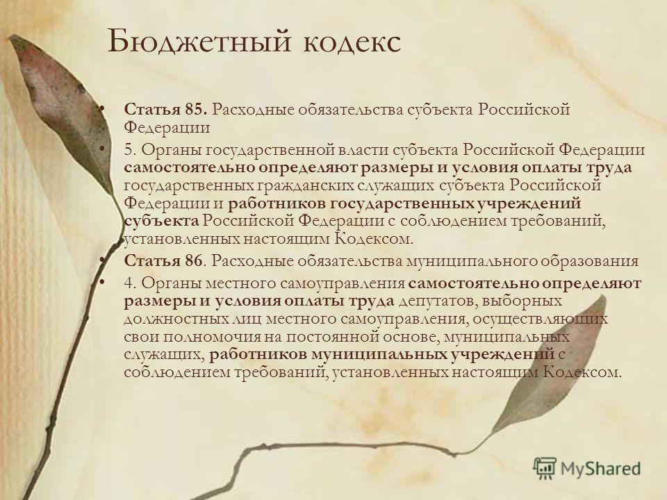 Статьи об оплате труда в гражданском кодексе Статьи об оплате труда в гражданском кодексе