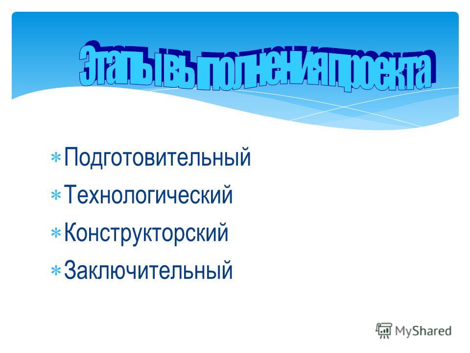 Проекты выполняемые одним учеником под руководством педагога