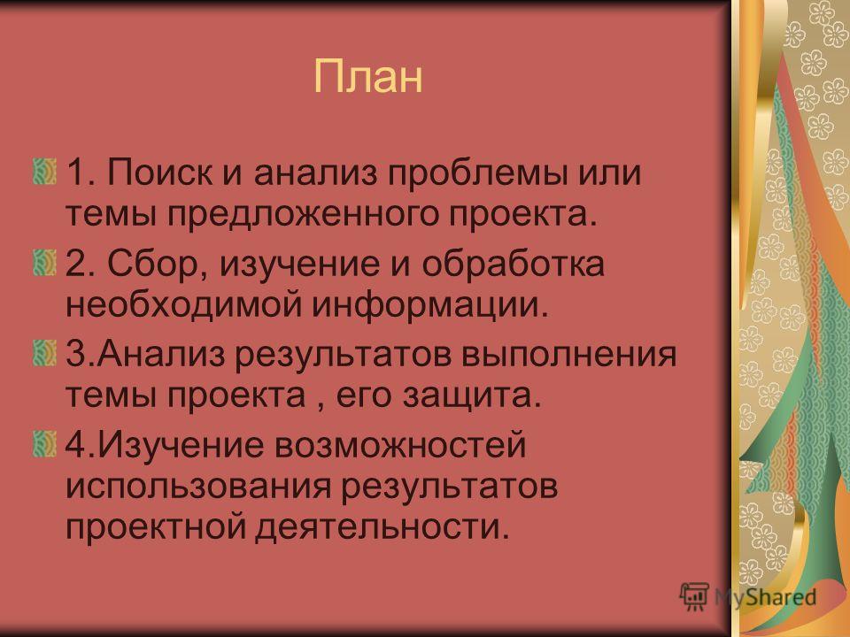 Сбор изучение и обработка информации по теме проекта