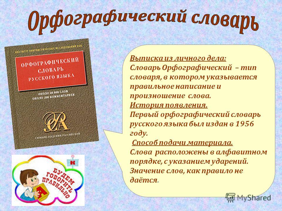 Презентация на тему "Справочная литература. Словари. Справочники. Энциклопедии"