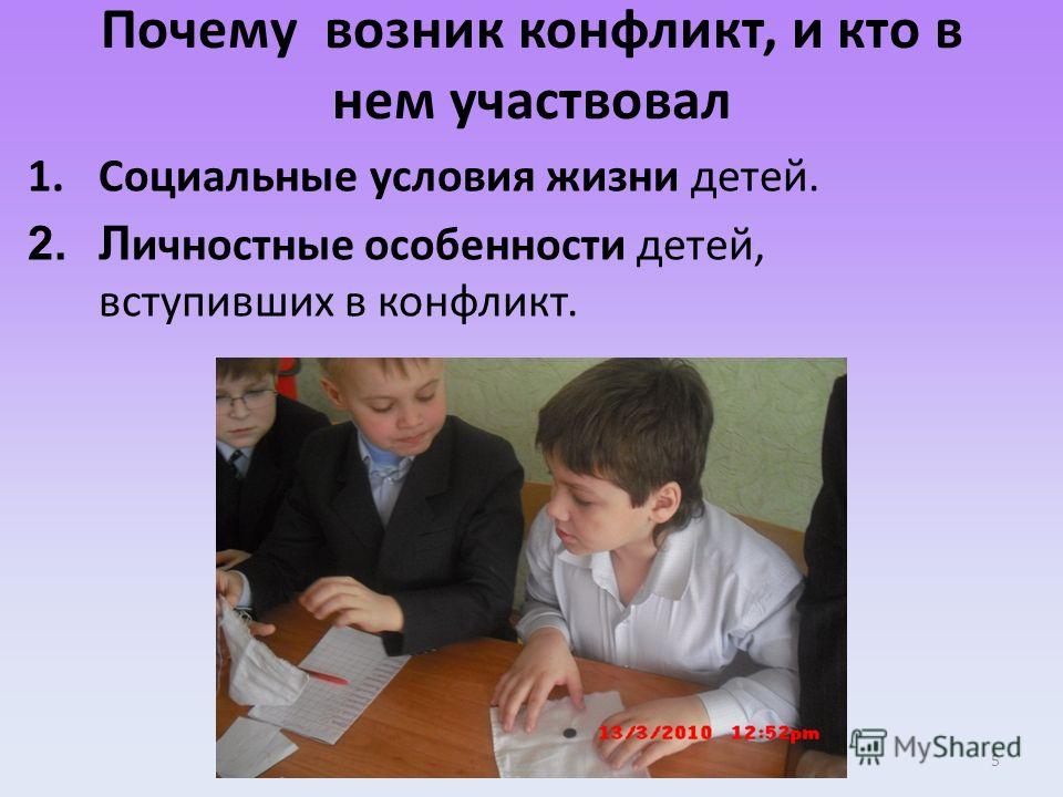 Конфликт в системе межличностных отношений Конфликт в системе межличностных отношений