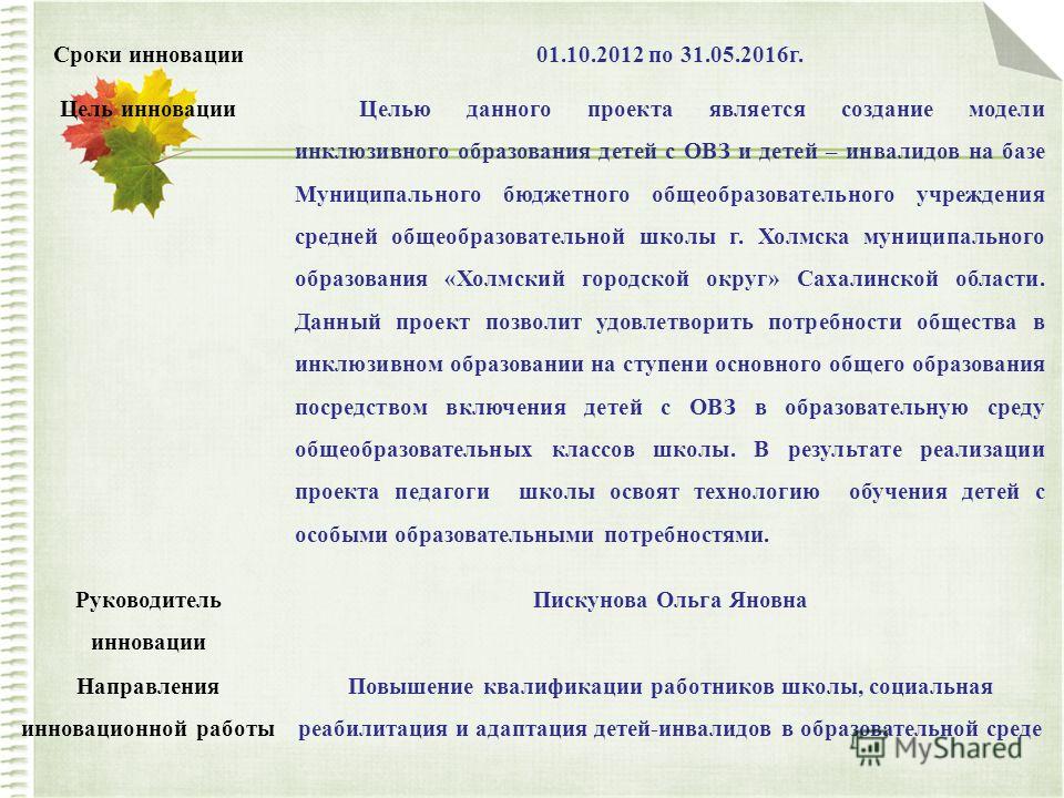 Инклюзивное образование детей с овз дипломная работа 8502