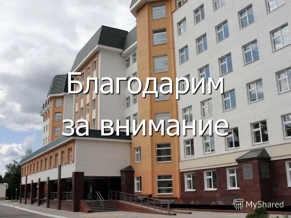 Прием врачей в поликлинике 2 в одинцово