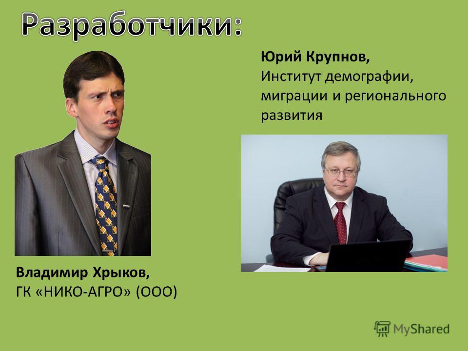 юрий крупнов демография 2016 ЕГАИС вопрос