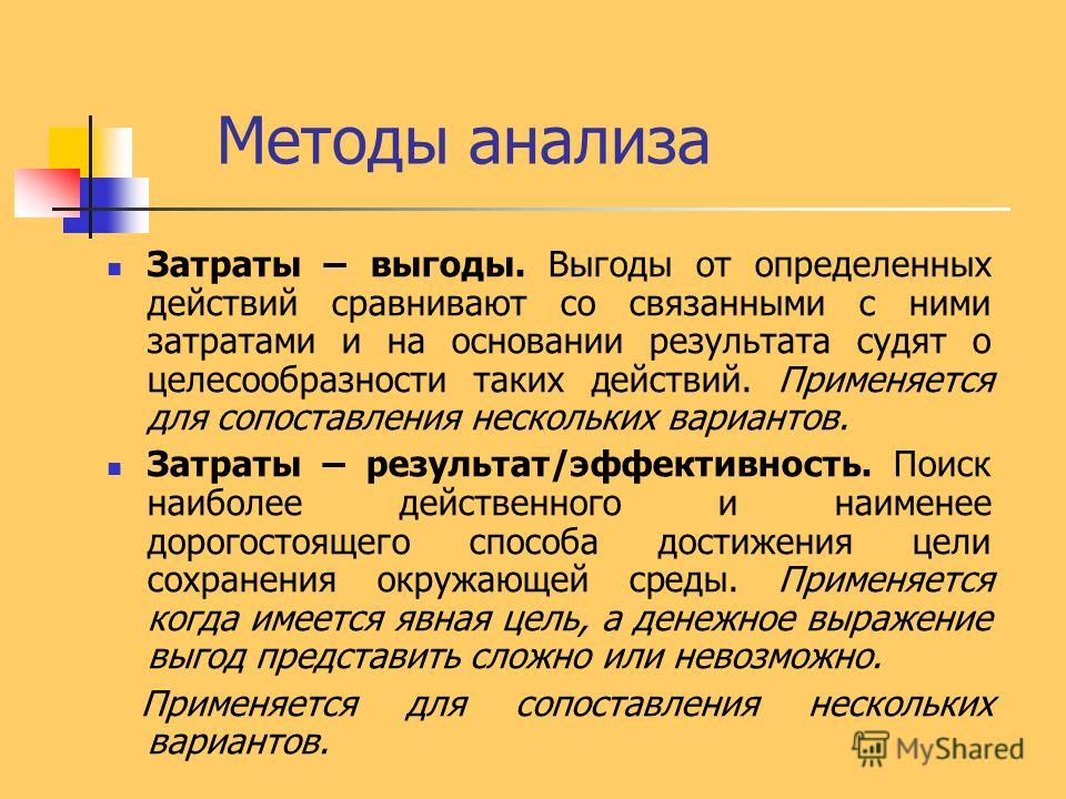 Сравнительный анализ затрат и результатов проекта