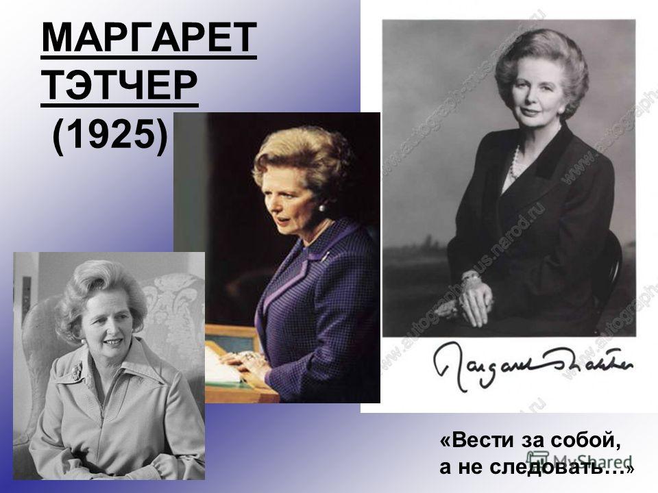 margaret thatcher literature review Birth details & personal biography of margaret thatcher margaret thatcher was margaret thatcher in the iron lady could be literature review health. margaret thatcher literature review Birth details & personal biography of margaret thatcher margaret thatcher was margaret thatcher in the iron lady could be literature review health.