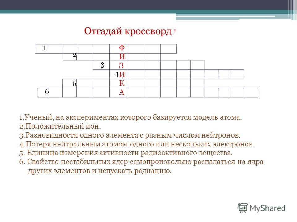 Гдз По Физике Кроссворд 8 Класс Гдз по физике кроссворд 8 класс