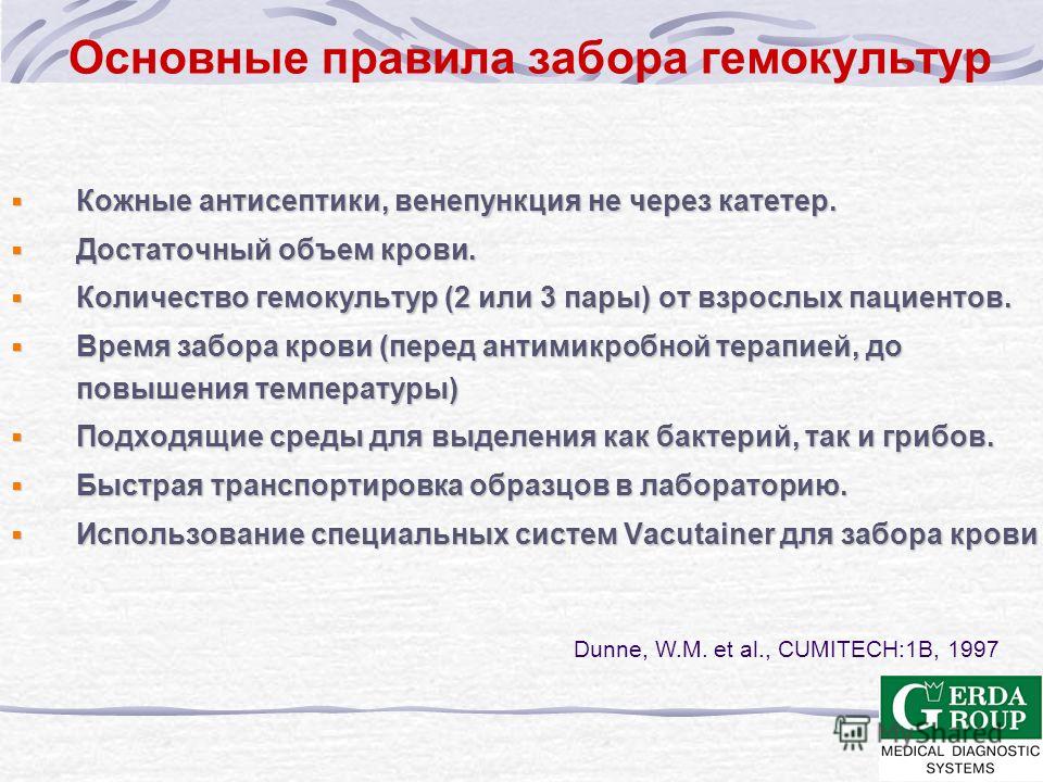Посев крови на гемокультуру это Посев крови на гемокультуру это