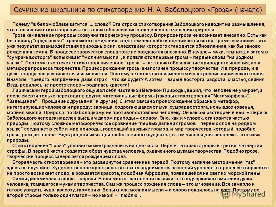 анализ стихотворения завещание заболоцкого достижение