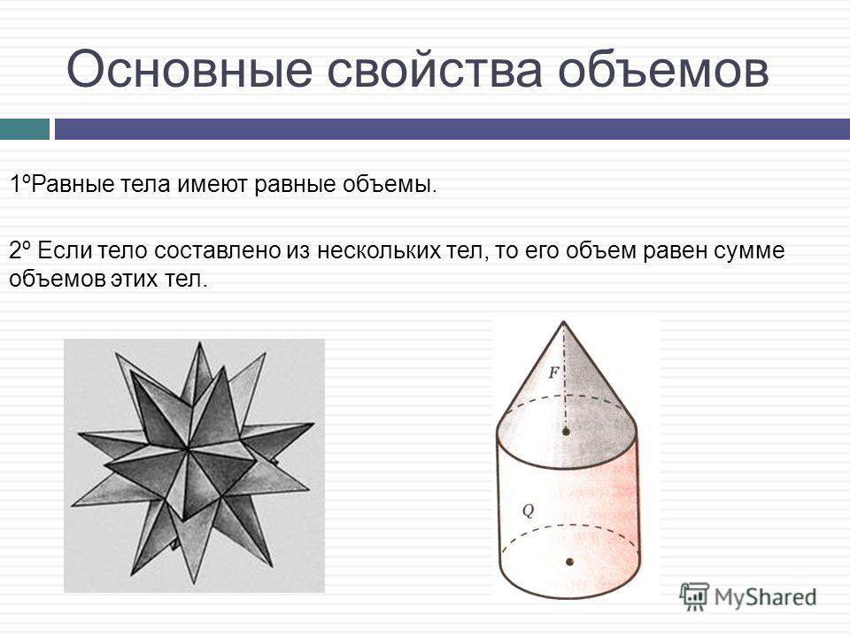 Как добавить объем на