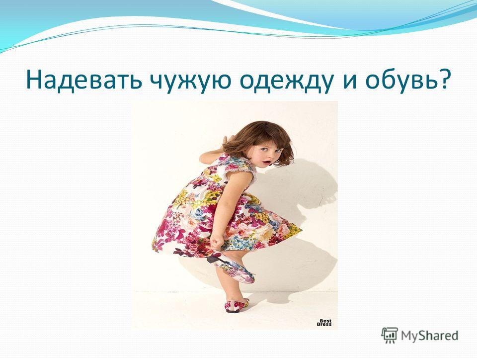 Приснилось чужая одежда Приснилось чужая одежда