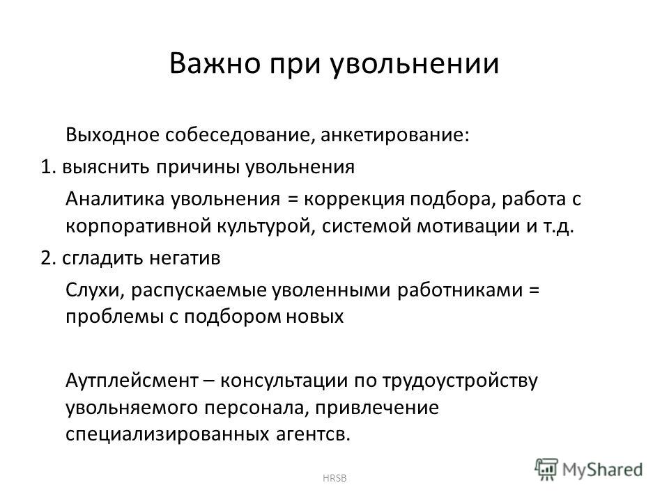 Анкета причин ухода с работы Анкета причин ухода с работы