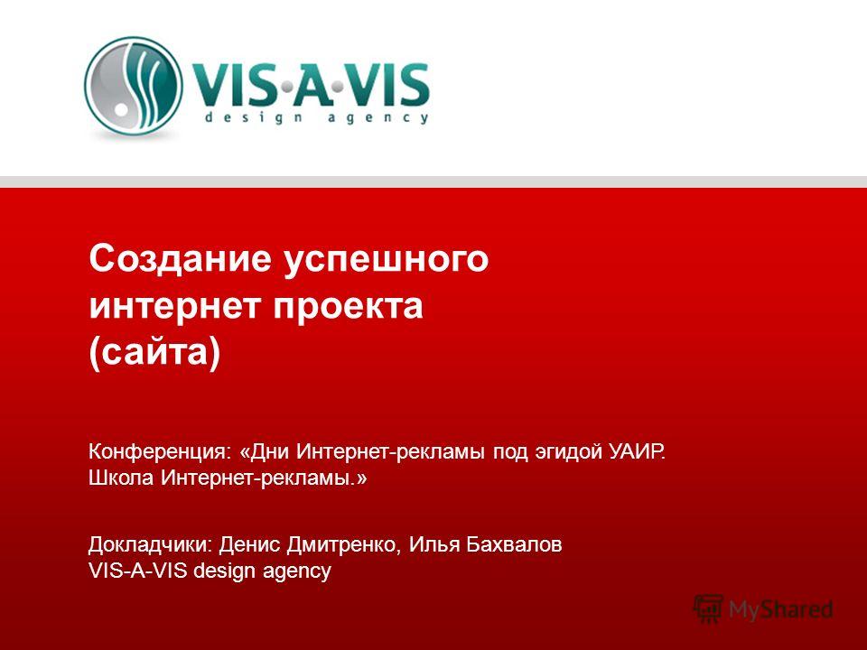 Презентация интернет реклама конференция привлечения клиентов сайт контекстная реклама скорее этот инструмент один самых