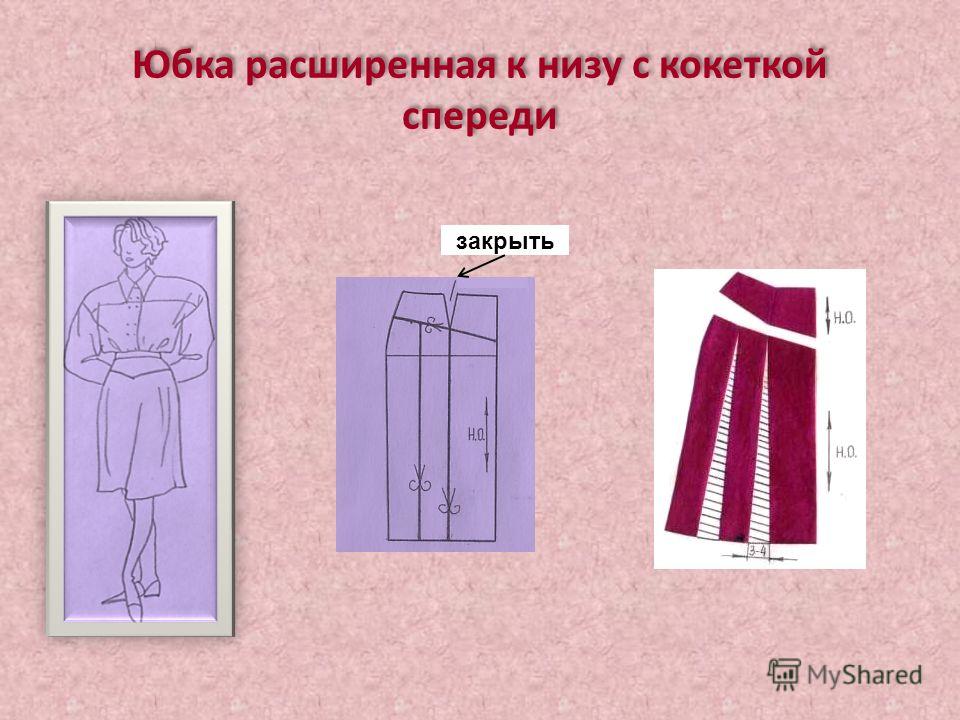 Основа Прямой Юбки
