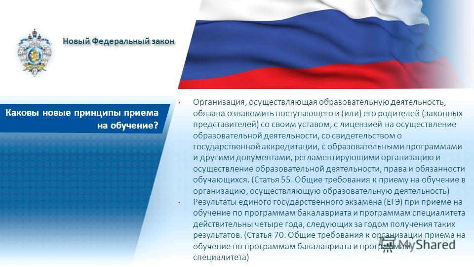 Следующего года по новому закону об образовании Следующего года по новому закону об образовании