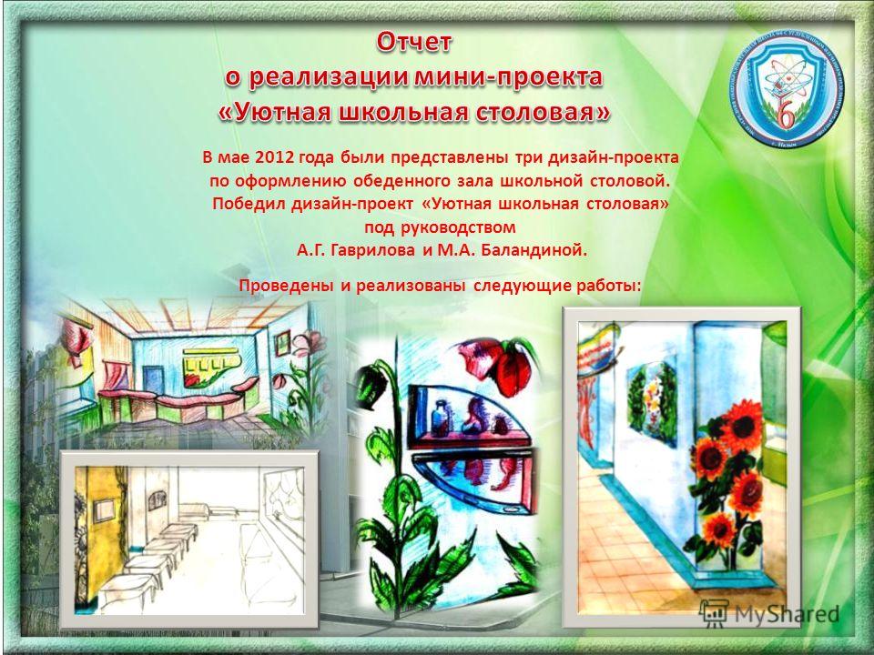 Дизайн обеденного зала для столовой Дизайн обеденного зала для столовой