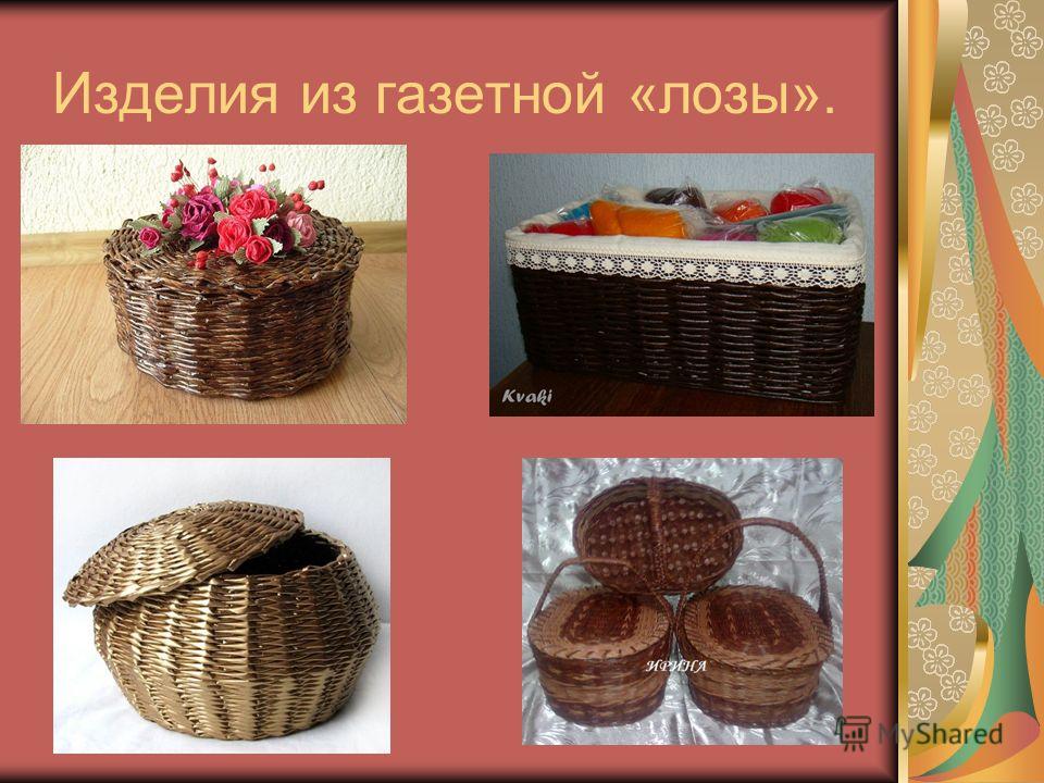 Виды плетения из трубочек Виды плетения из трубочек