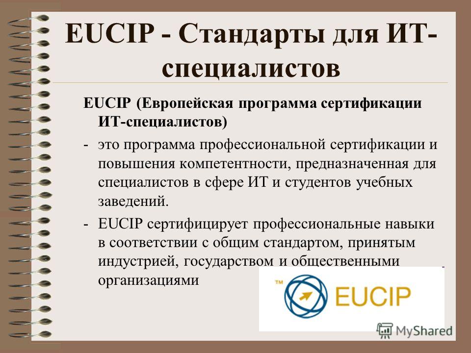 Сертификация it специалиста магистратура по специальностью стандартизация, метрология и сертификация