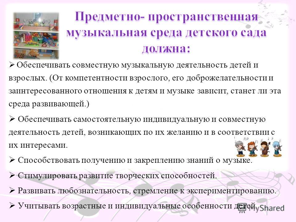 Отношения ребенка к музыкальной деятельности Отношения ребенка к музыкальной деятельности