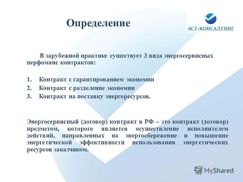 Конкурсы на заключение энергосервисного контракта Конкурсы на заключение энергосервисного контракта