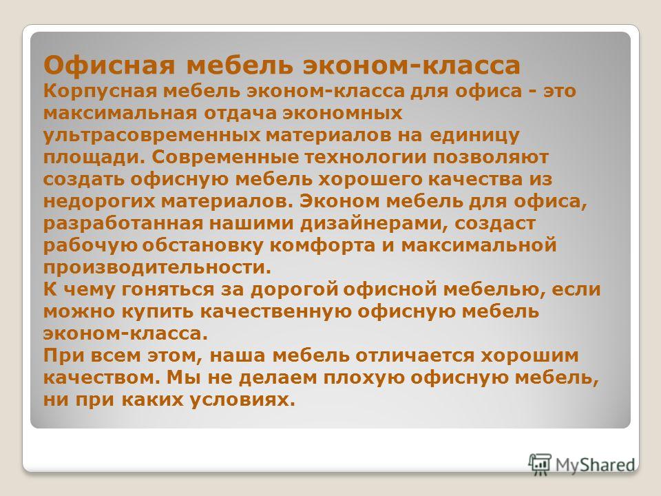 Сценарий для мебельщиков Сценарий для мебельщиков