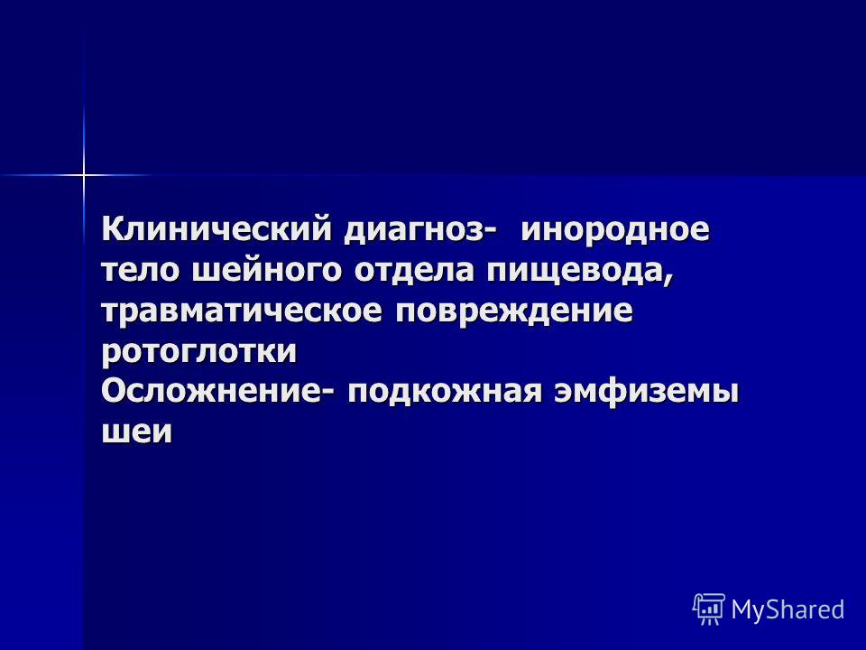 Медицинская помощь при инородном теле в пищевода 2.3. Оказание первой помощи при попадании в дыхательные