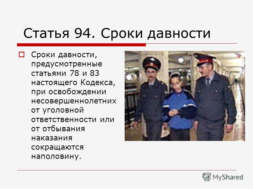 большей Срок давности по уголовным делам Нет, все