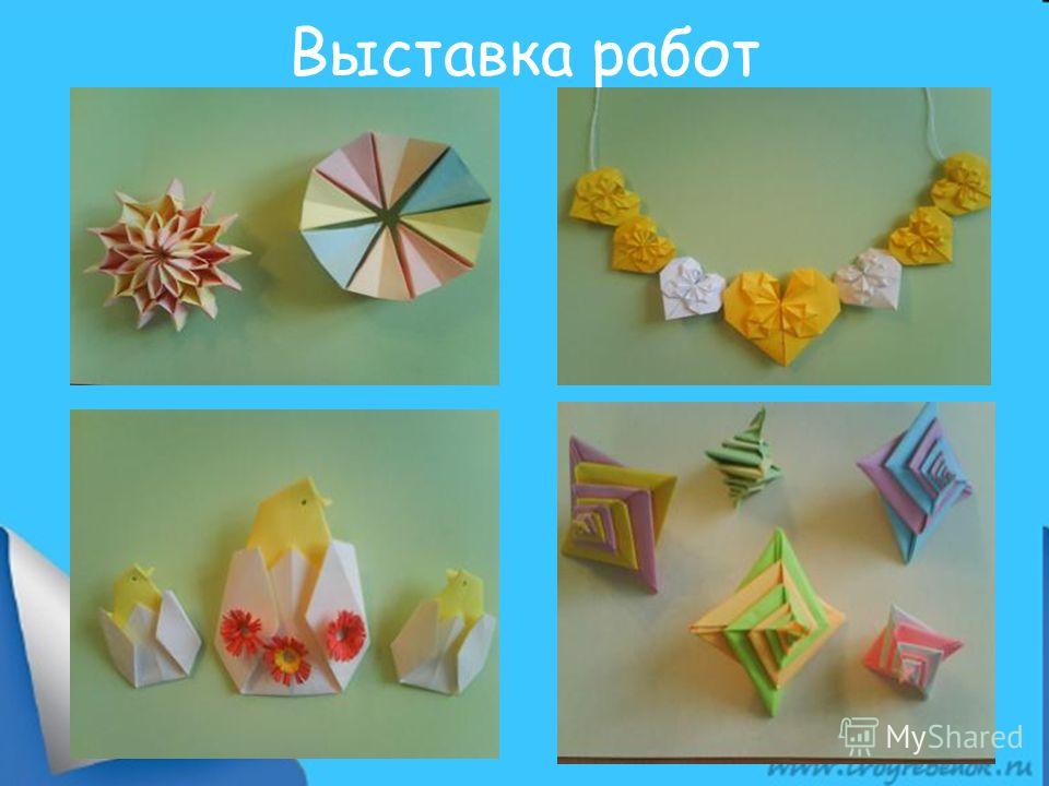 Мое объединение оригами Мое объединение оригами