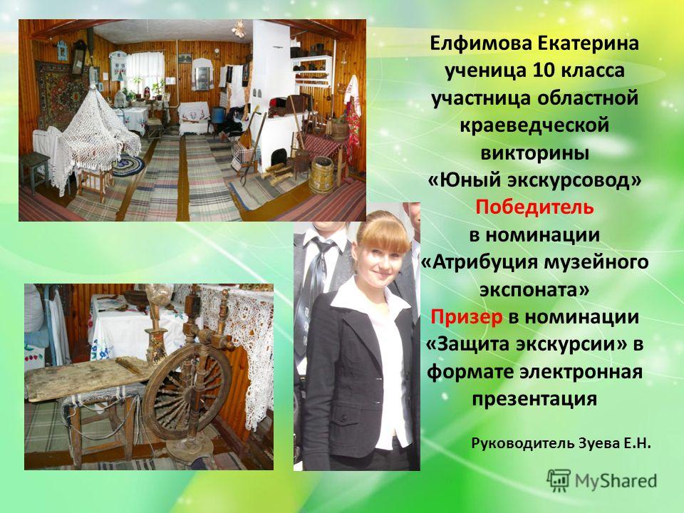Презентация на конкурс музеев Презентация на конкурс музеев