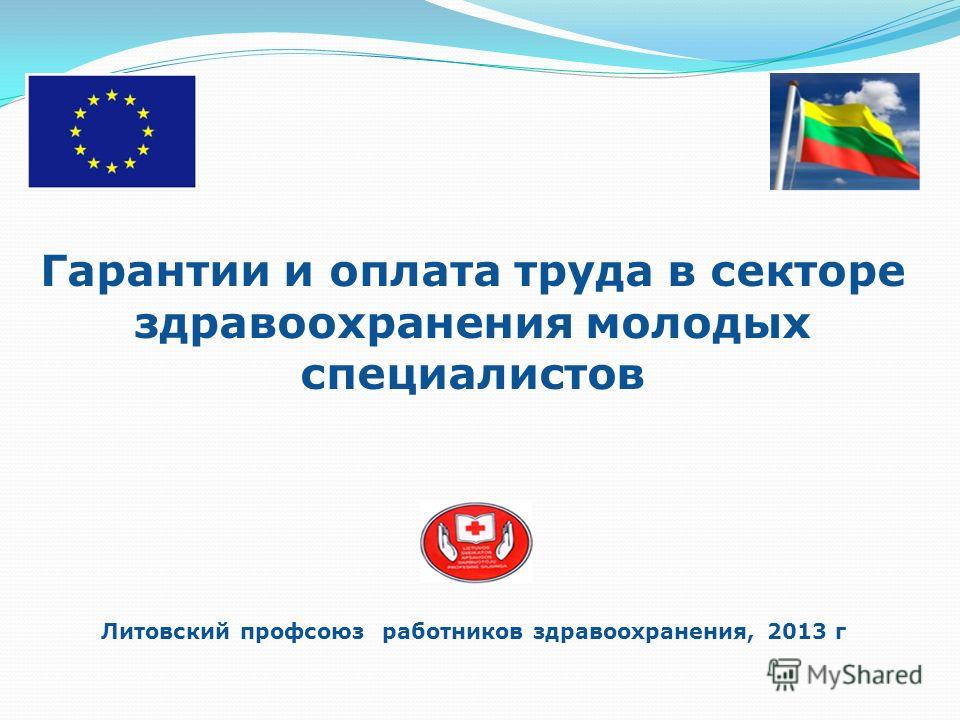 Оплата молодым специалистам в здравоохранении подход был