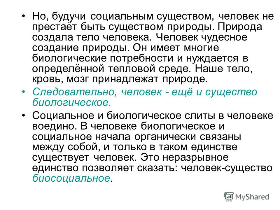 Общество и природа как они связаны между собой Общество и природа как они связаны между собой