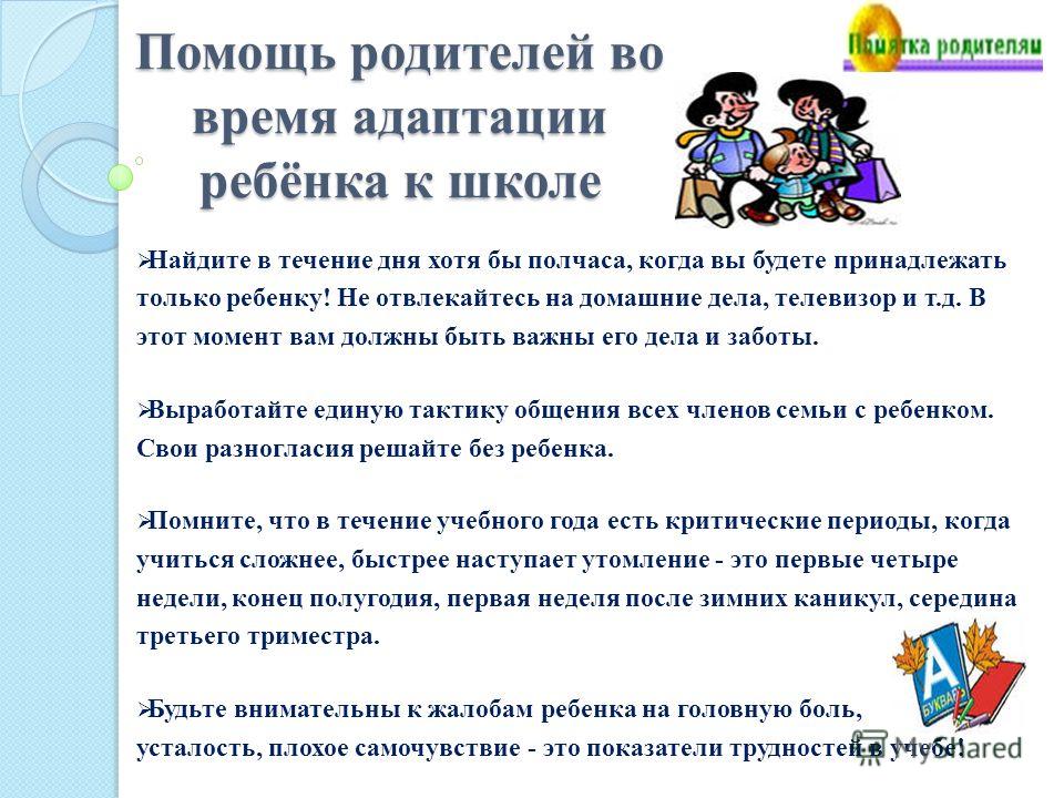 все характеристика 10 класса по адаптации основном мои знакомые
