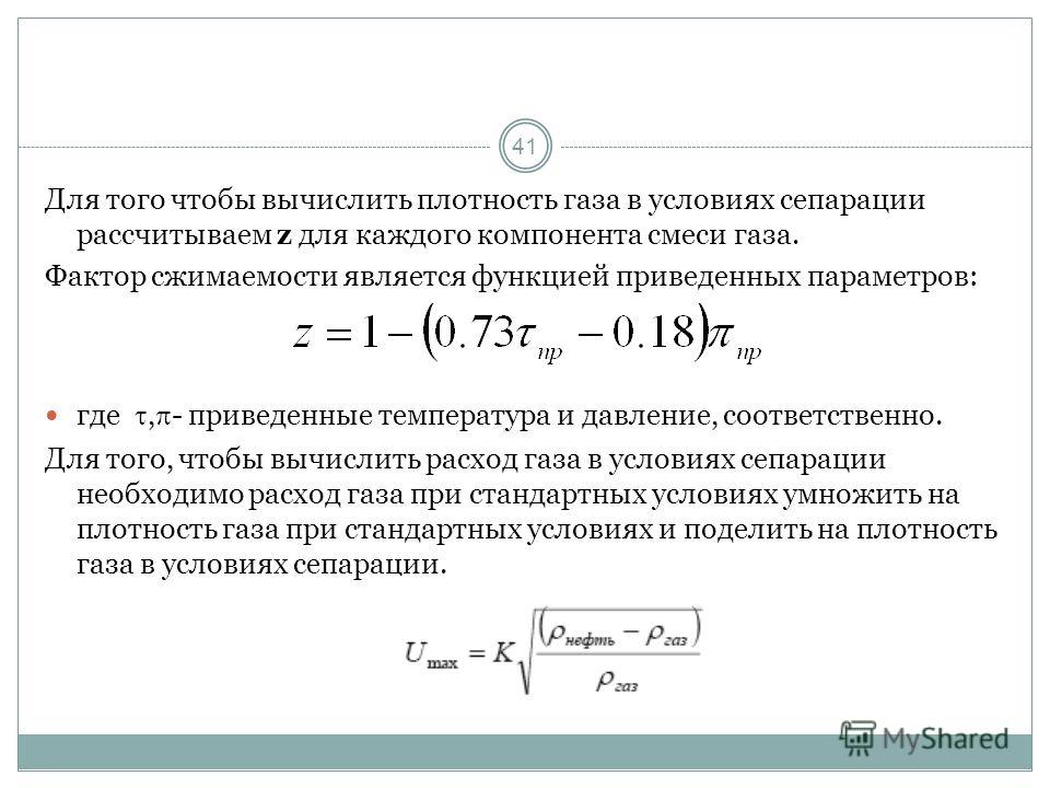 Как рассчитать плотность газа Как рассчитать плотность газа