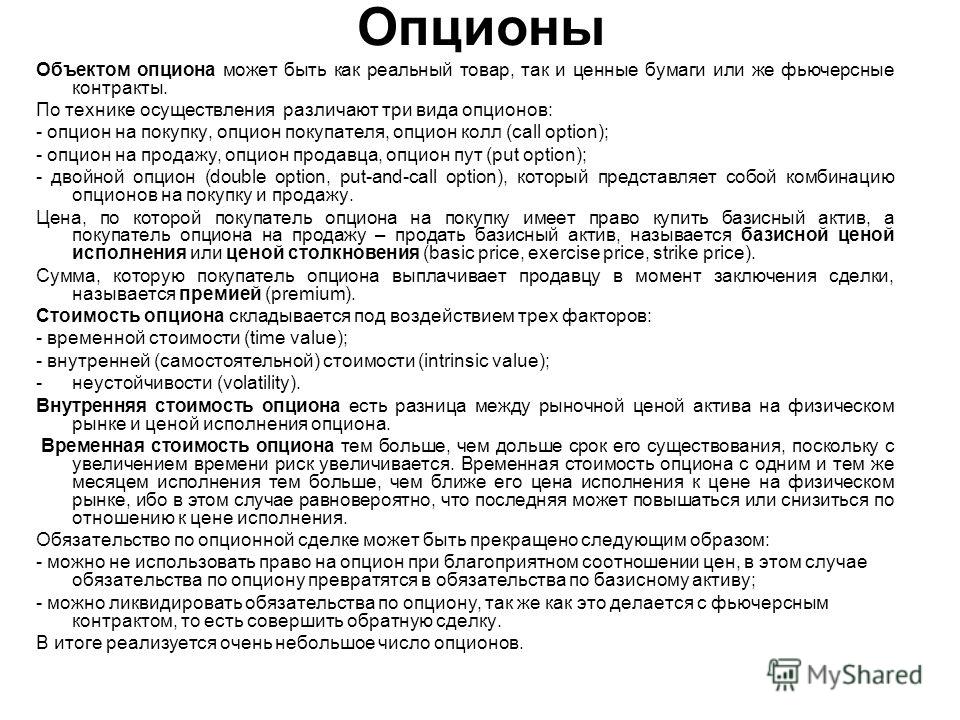 Договор Колл Опциона
