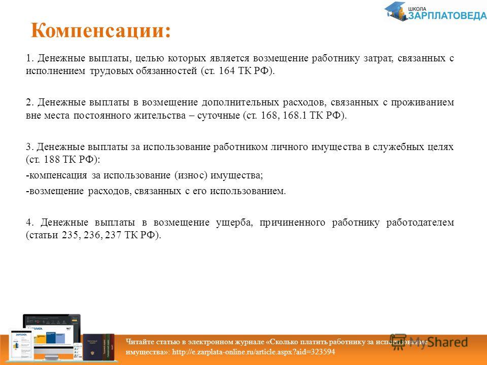 Выплаты связанные с трудовыми обязанностями Выплаты связанные с трудовыми обязанностями
