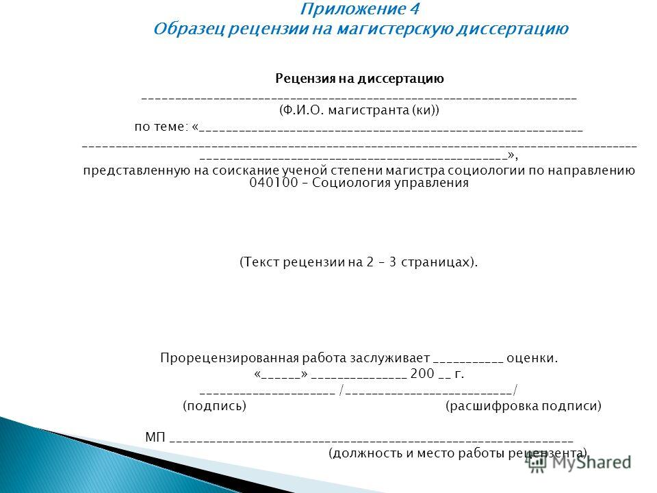 Доклад По Магистерской Диссертации Образец