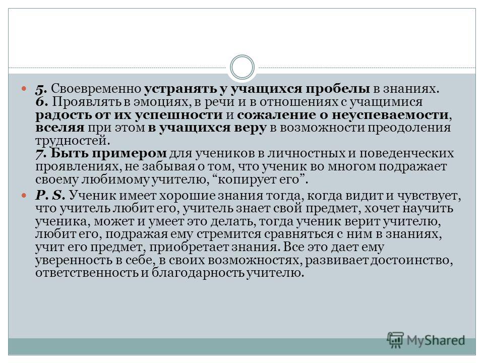 Проявляемые отношения к учёбе Проявляемые отношения к учёбе