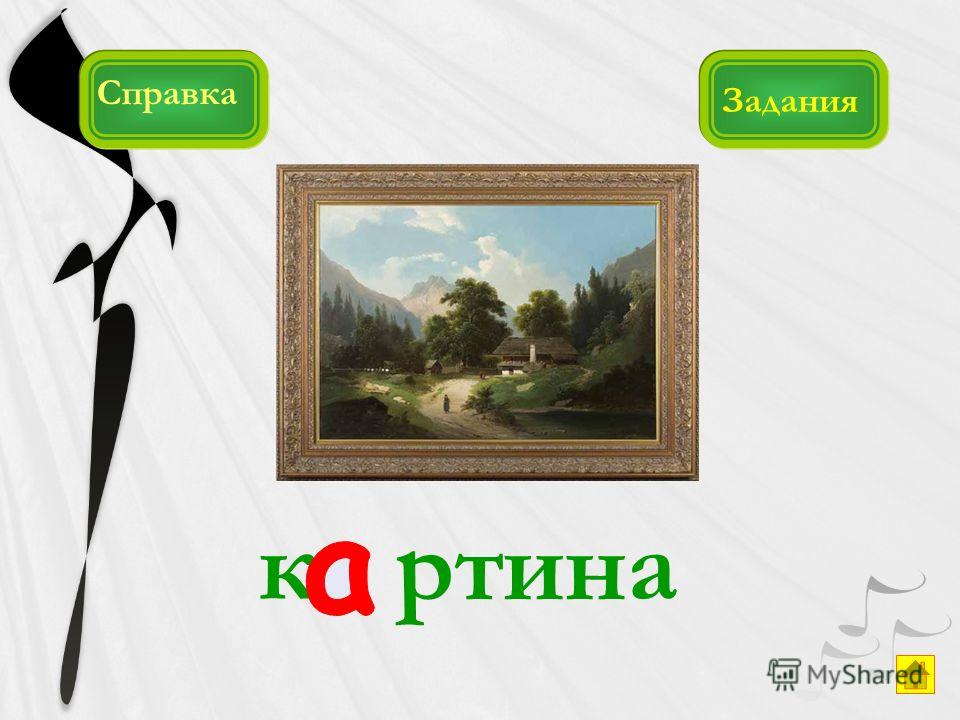 Пословицы язык без слов Пословицы язык без слов