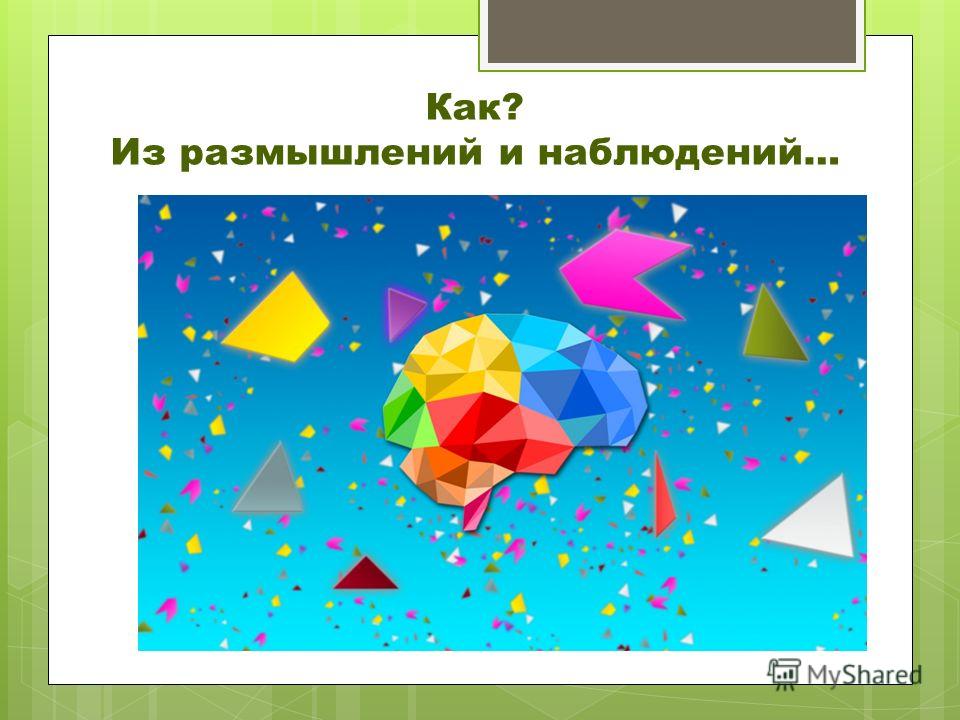 Как получить уверенность в своих силах Как получить уверенность в своих силах