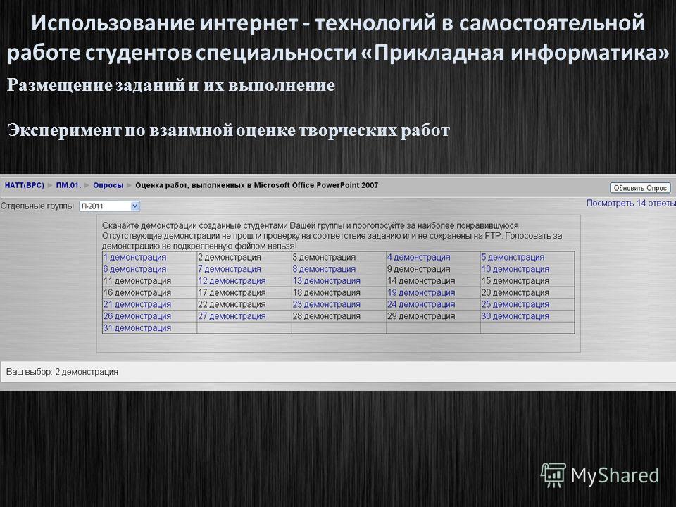 Использование заданий в самостоятельной работе Использование заданий в самостоятельной работе